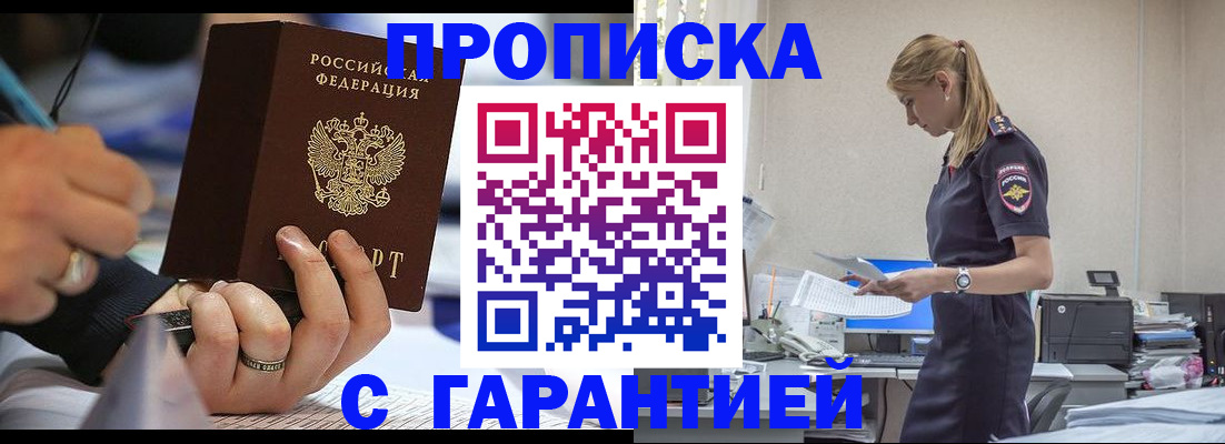 прописка штамп в Симферополе